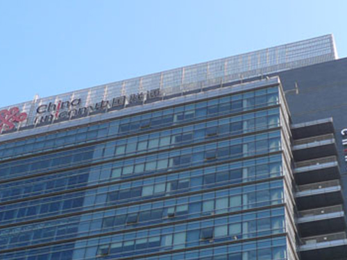 中国联通长沙分公司