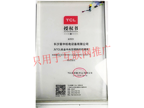 TCL授权书