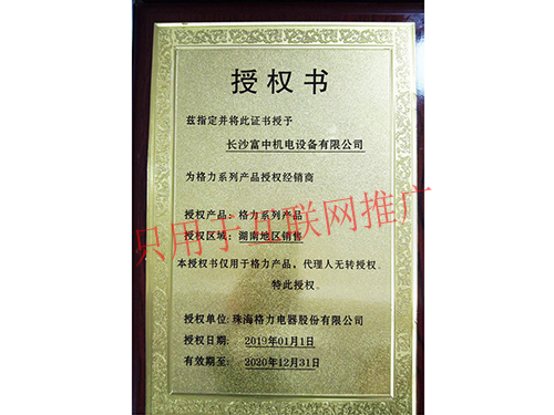 格力系列产品授权书