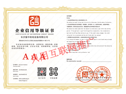 企业信用等级证书