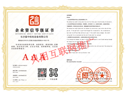 企业资信等级证书