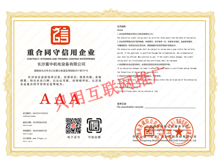 重合同守信用企业